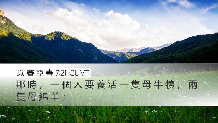 以 賽 亞 書 7:21 CUVT Bible Verse Image