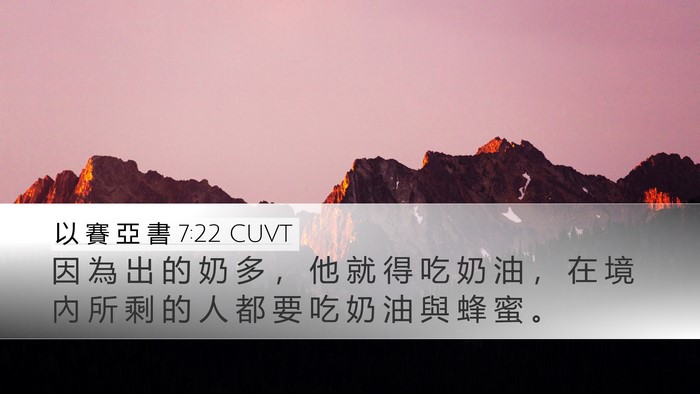 以 賽 亞 書 7:22 CUVT Bible Verse Image