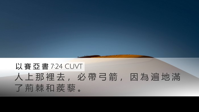 以 賽 亞 書 7:24 CUVT Desktop Wallpaper - 人 上 那 裡 去 ， 必 帶 弓 箭 ， 因 - Desktop Bible Verse Wallpaper