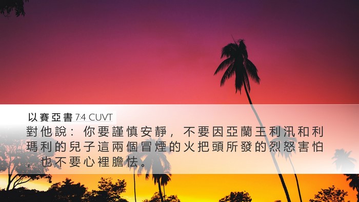 以 賽 亞 書 7:4 CUVT Bible Verse Image