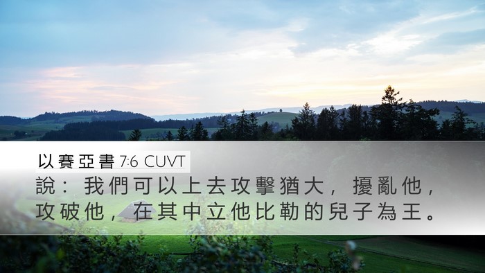 以 賽 亞 書 7:6 CUVT Bible Verse Image