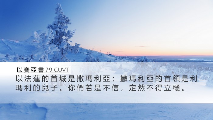 以 賽 亞 書 7:9 CUVT Bible Verse Image
