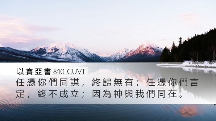 以 賽 亞 書 8:10 CUVT Bible Verse Image