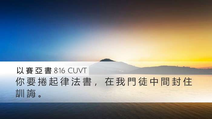 以 賽 亞 書 8:16 CUVT Bible Verse Image