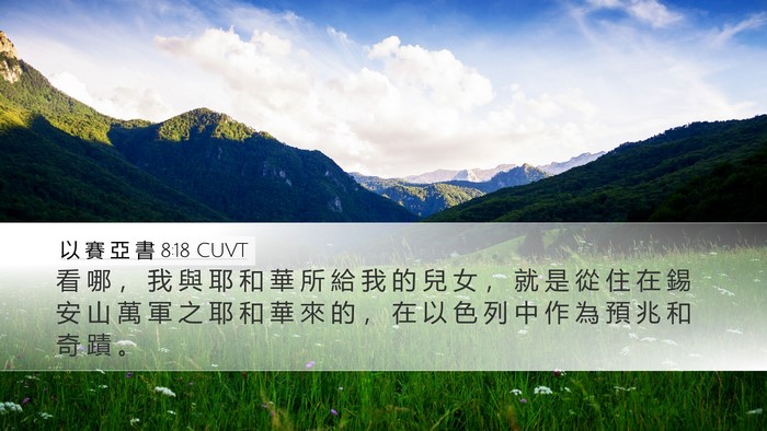 以 賽 亞 書 8:18 CUVT Bible Verse Image