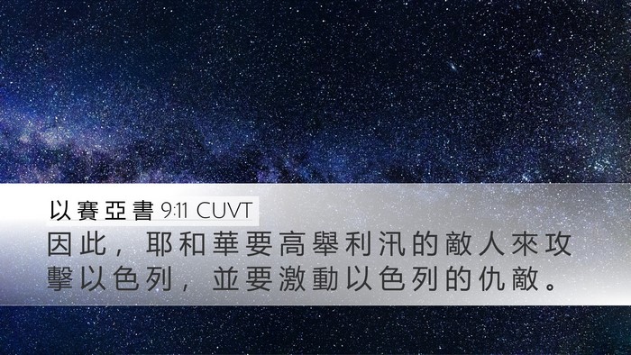 以 賽 亞 書 9:11 CUVT Bible Verse Image
