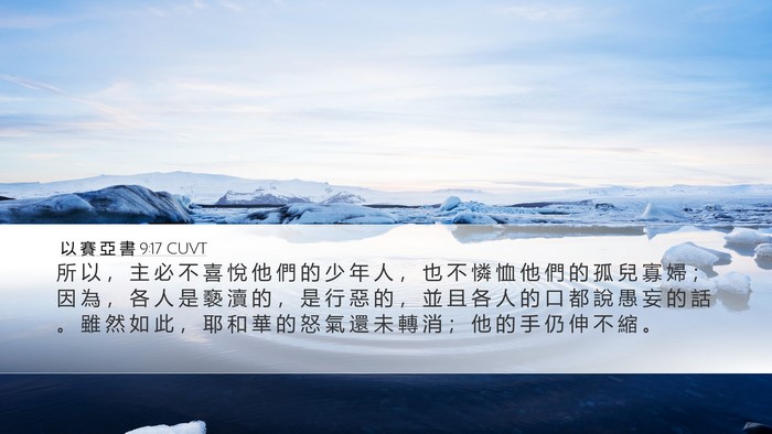 以 賽 亞 書 9:17 CUVT Bible Verse Image