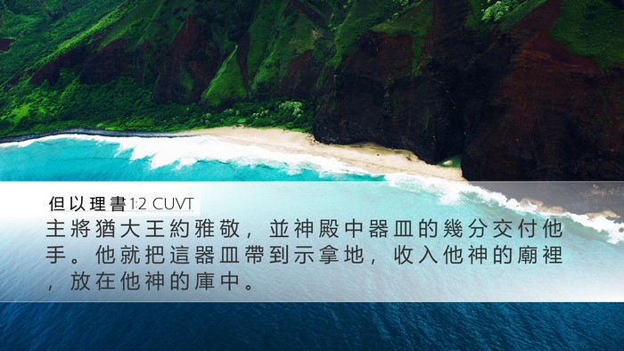 但 以 理 書 1:2 CUVT Bible Verse Image