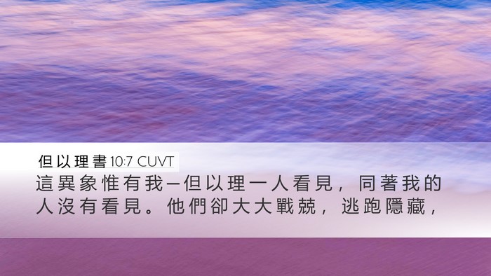 但 以 理 書 10:7 CUVT Bible Verse Image