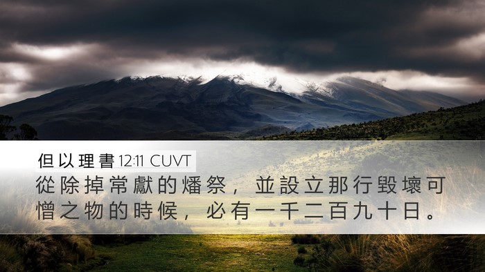 但 以 理 書 12:11 CUVT Bible Verse Image