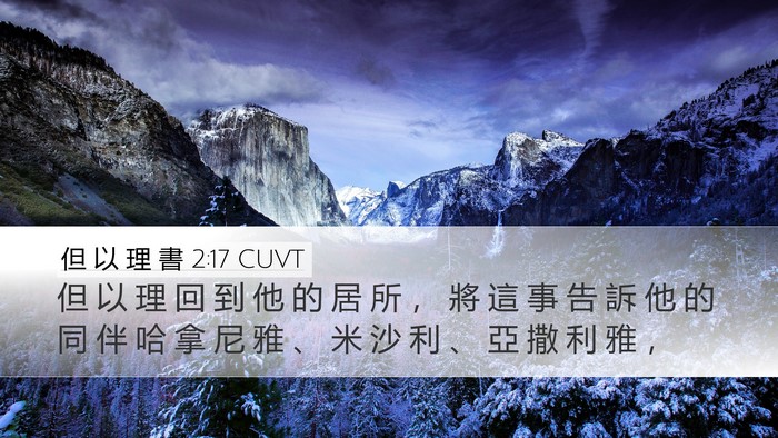 但 以 理 書 2:17 CUVT Desktop Wallpaper - 但 以 理 回 到 他 的 居 所 ， 將 這 - Desktop Bible Verse Wallpaper