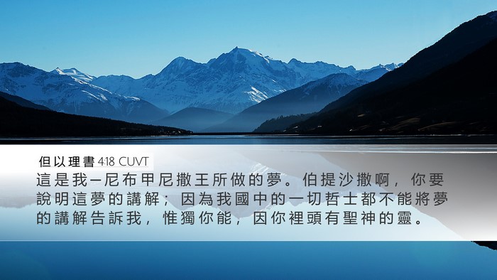 但 以 理 書 4:18 CUVT Bible Verse Image