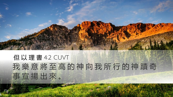 但 以 理 書 4:2 CUVT Bible Verse Image