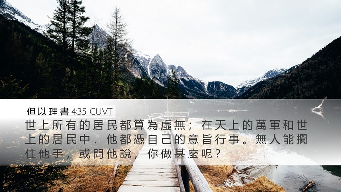 但 以 理 書 4:35 CUVT Bible Verse Image