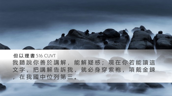 但 以 理 書 5:16 CUVT Bible Verse Image