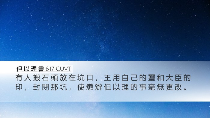 但 以 理 書 6:17 CUVT Desktop Wallpaper - 有 人 搬 石 頭 放 在 坑 口 ， 王 用 - Desktop Bible Verse Wallpaper