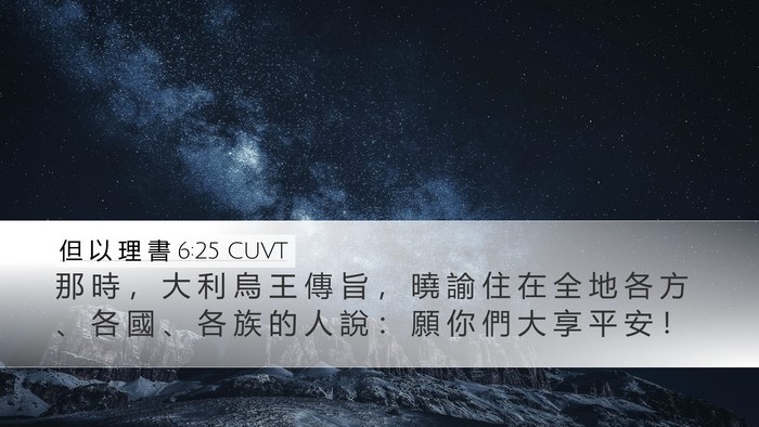 但 以 理 書 6:25 CUVT Bible Verse Image