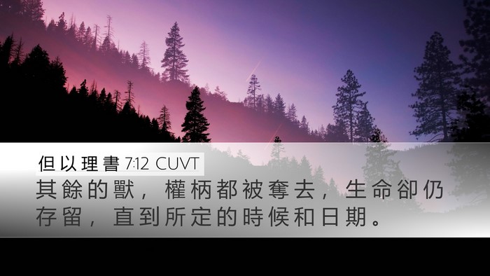 但 以 理 書 7:12 CUVT Desktop Wallpaper - 其 餘 的 獸 ， 權 柄 都 被 奪 去 ， - Desktop Bible Verse Wallpaper