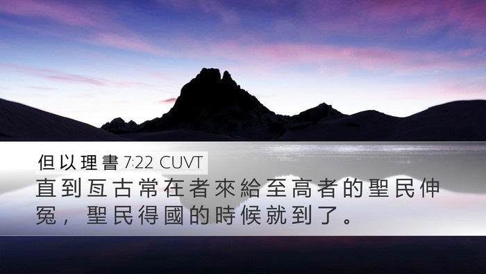 但 以 理 書 7:22 CUVT Bible Verse Image