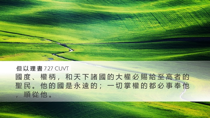 但 以 理 書 7:27 CUVT Bible Verse Image