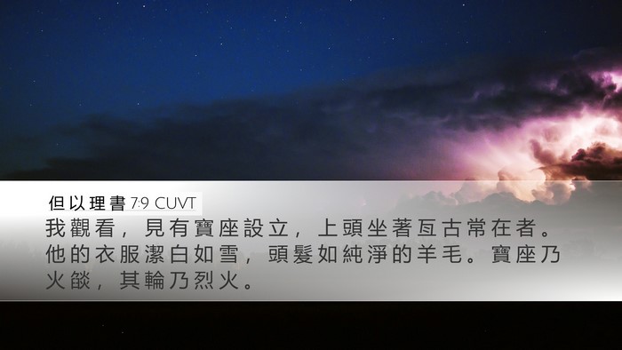 但 以 理 書 7:9 CUVT Bible Verse Image