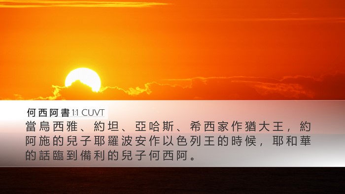 何 西 阿 書 1:1 CUVT Bible Verse Image