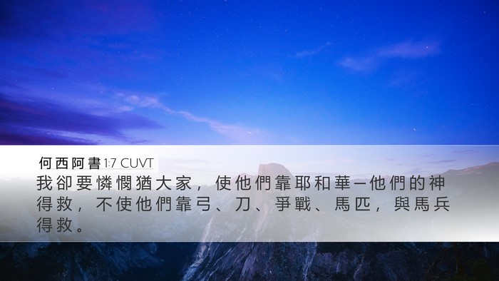 何 西 阿 書 1:7 CUVT Bible Verse Image