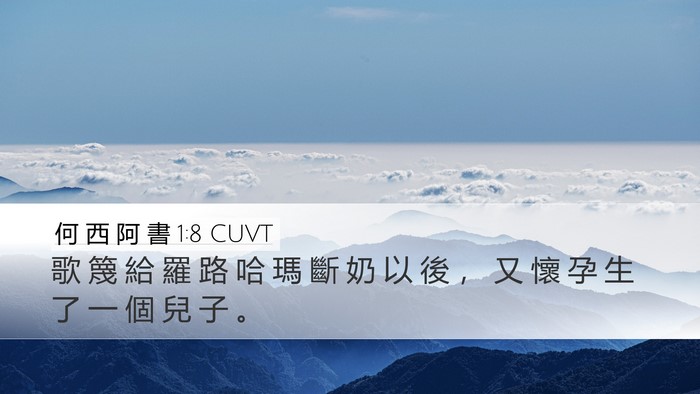 何 西 阿 書 1:8 CUVT Bible Verse Image