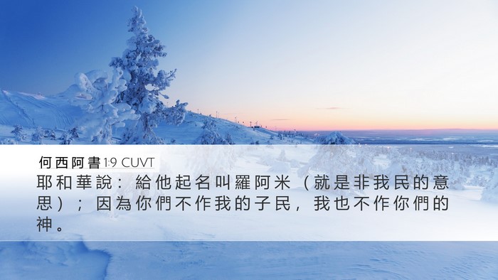 何 西 阿 書 1:9 CUVT Bible Verse Image