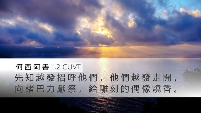 何 西 阿 書 11:2 CUVT Bible Verse Image