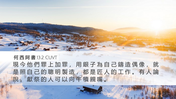 何 西 阿 書 13:2 CUVT Bible Verse Image