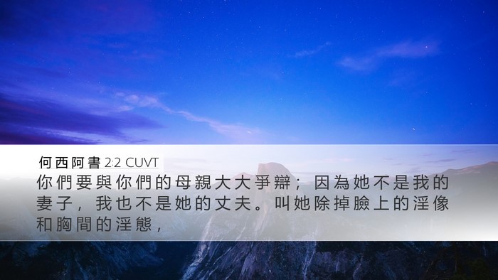 何 西 阿 書 2:2 CUVT Bible Verse Image
