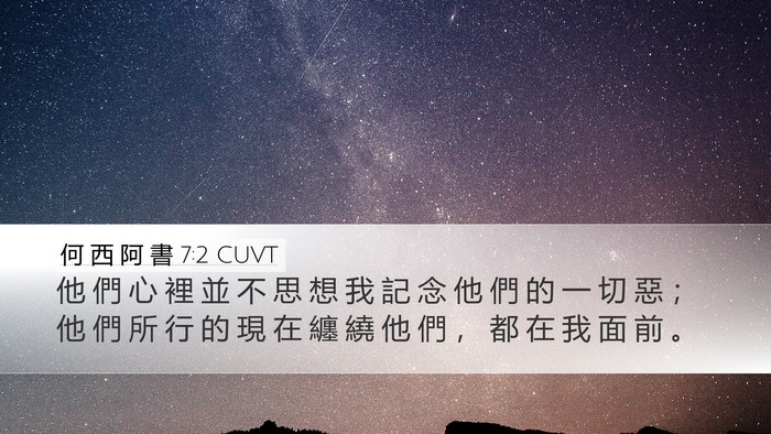何 西 阿 書 7:2 CUVT Bible Verse Image
