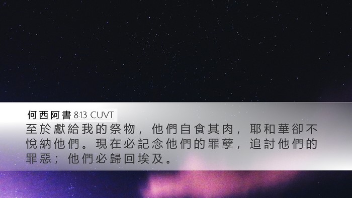 何 西 阿 書 8:13 CUVT Bible Verse Image
