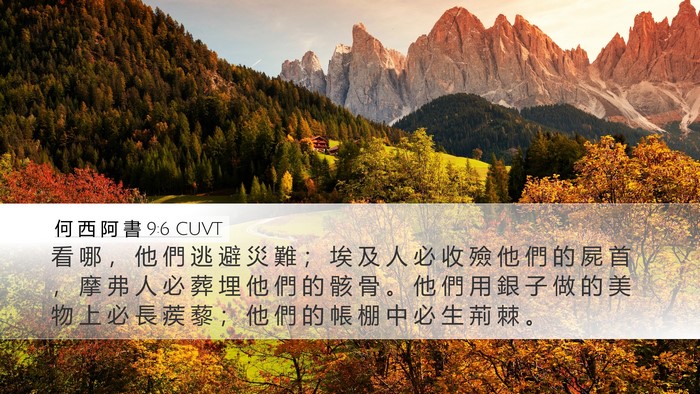 何 西 阿 書 9:6 CUVT Bible Verse Image