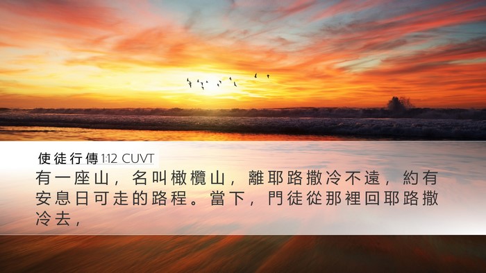 使 徒 行 傳 1:12 CUVT Bible Verse Image