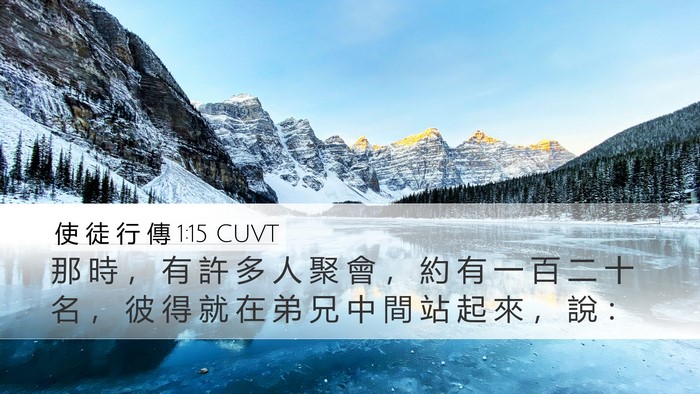 使 徒 行 傳 1:15 CUVT Bible Verse Image