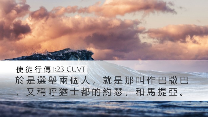 使 徒 行 傳 1:23 CUVT Bible Verse Image