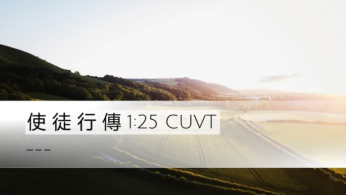使 徒 行 傳 1:25 CUVT Bible Verse Image