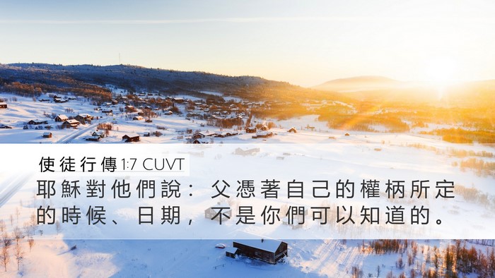 使 徒 行 傳 1:7 CUVT Bible Verse Image