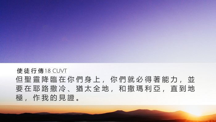 使 徒 行 傳 1:8 CUVT Bible Verse Image