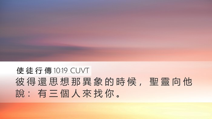 使 徒 行 傳 10:19 CUVT Bible Verse Image
