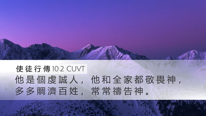 使 徒 行 傳 10:2 CUVT Bible Verse Image