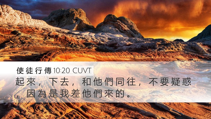 使 徒 行 傳 10:20 CUVT Bible Verse Image