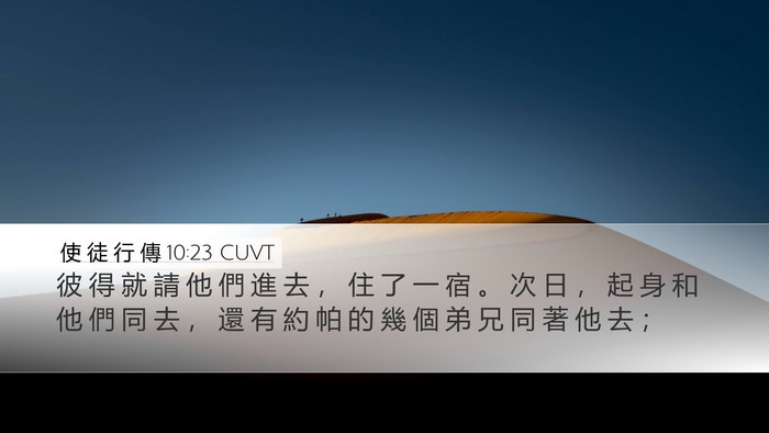 使 徒 行 傳 10:23 CUVT Desktop Wallpaper - 彼 得 就 請 他 們 進 去 ， 住 了 一 - Desktop Bible Verse Wallpaper