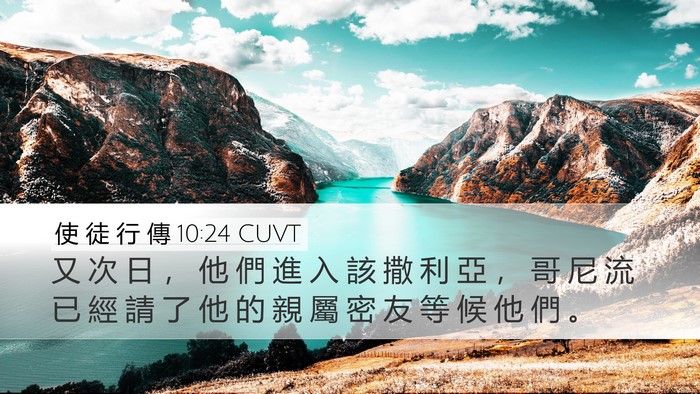 使 徒 行 傳 10:24 CUVT Desktop Wallpaper - 又 次 日 ， 他 們 進 入 該 撒 利 亞 - Desktop Bible Verse Wallpaper