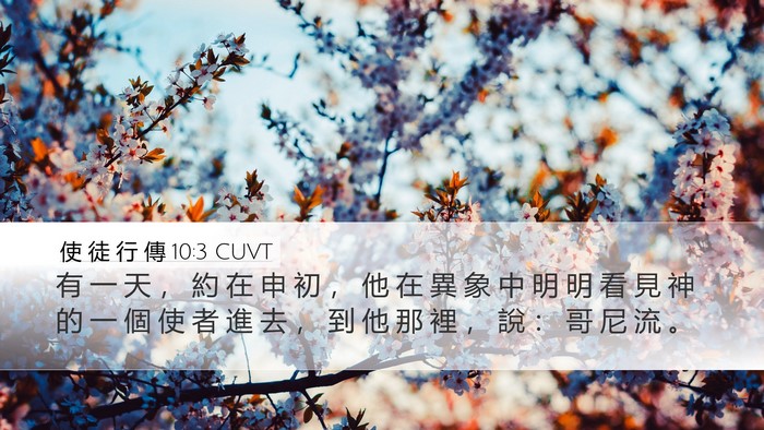 使 徒 行 傳 10:3 CUVT Bible Verse Image
