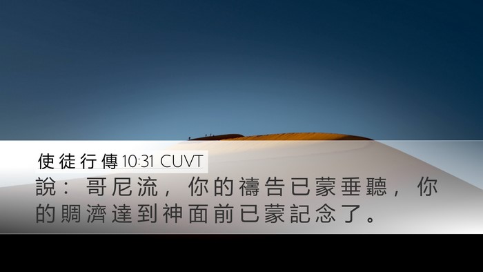 使 徒 行 傳 10:31 CUVT Bible Verse Image