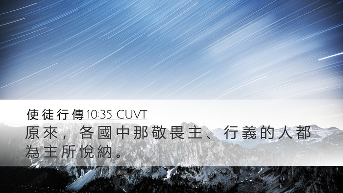 使 徒 行 傳 10:35 CUVT Bible Verse Image