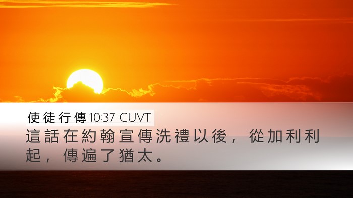 使 徒 行 傳 10:37 CUVT Bible Verse Image